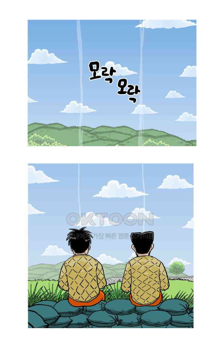 666부대 83화 정지혁(31) 13