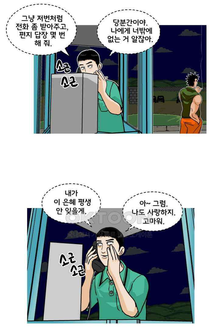 666부대 93화 정지혁(41) 2