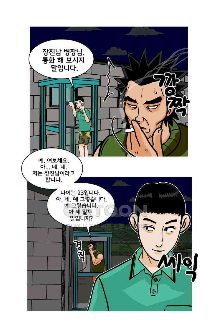 666부대 93화 정지혁(41) 3