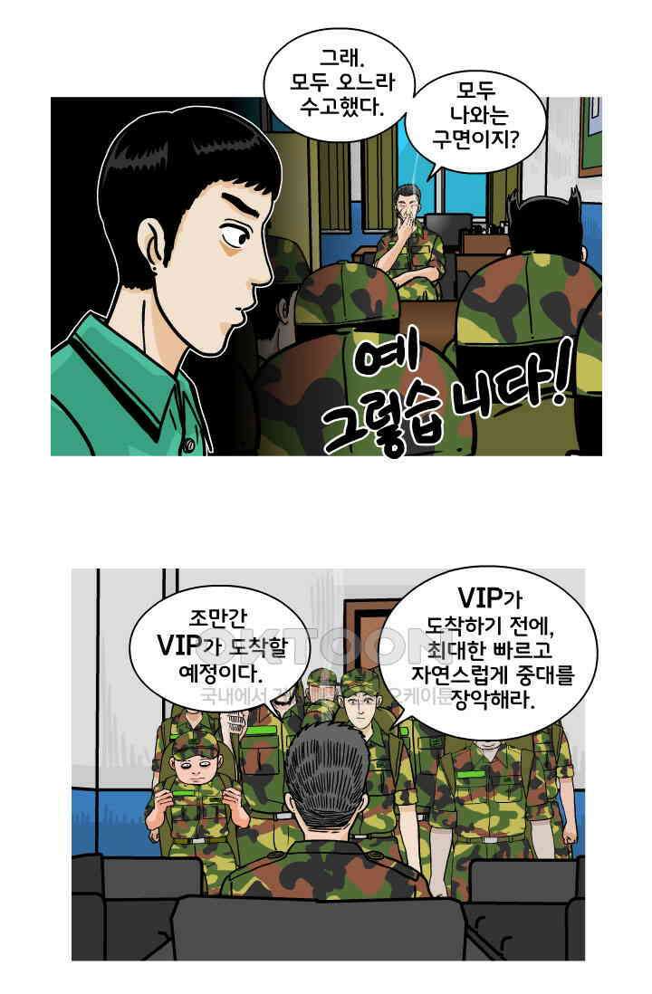 666부대 93화 정지혁(41) 4