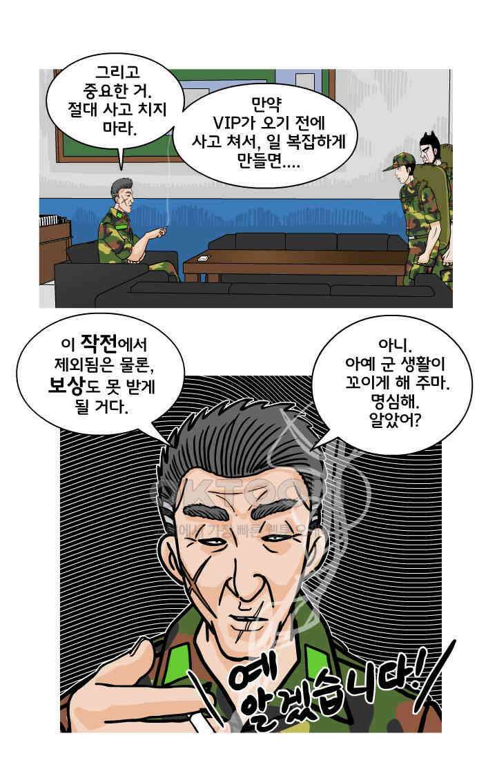 666부대 93화 정지혁(41) 5