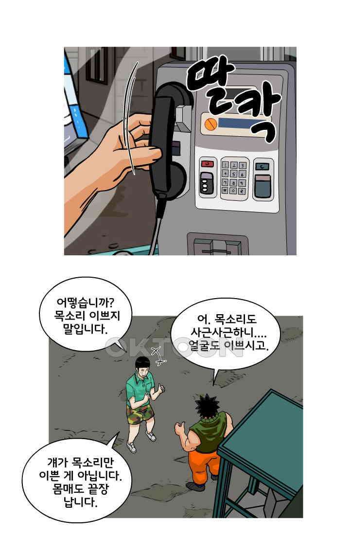 666부대 93화 정지혁(41) 6