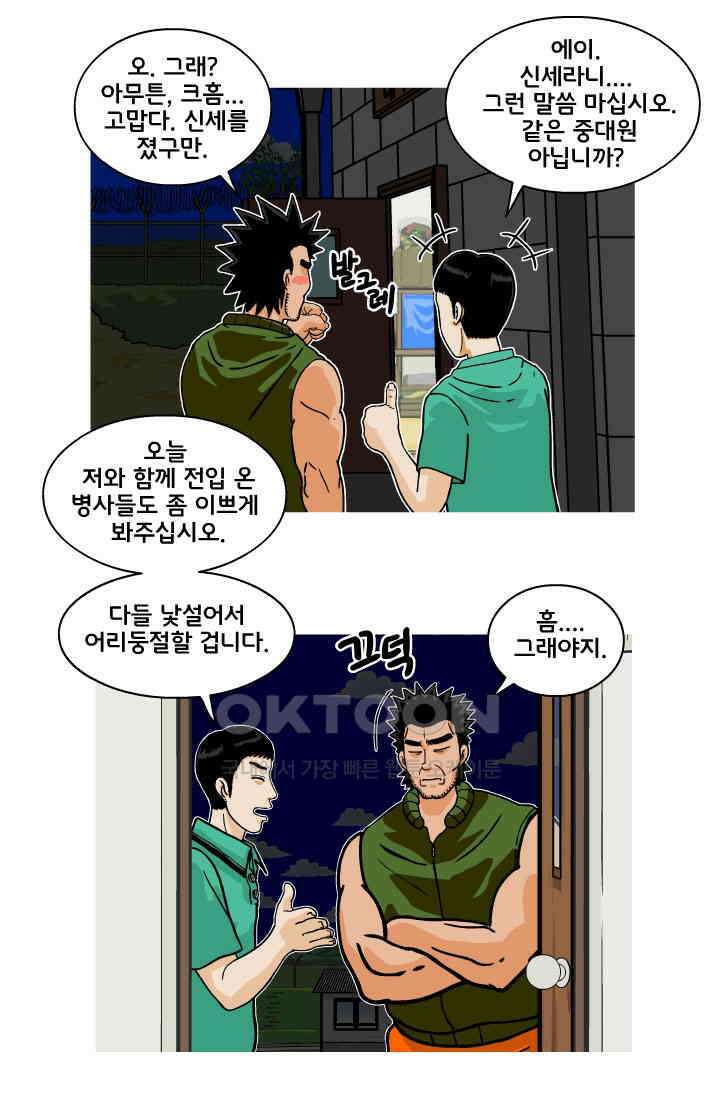 666부대 93화 정지혁(41) 7
