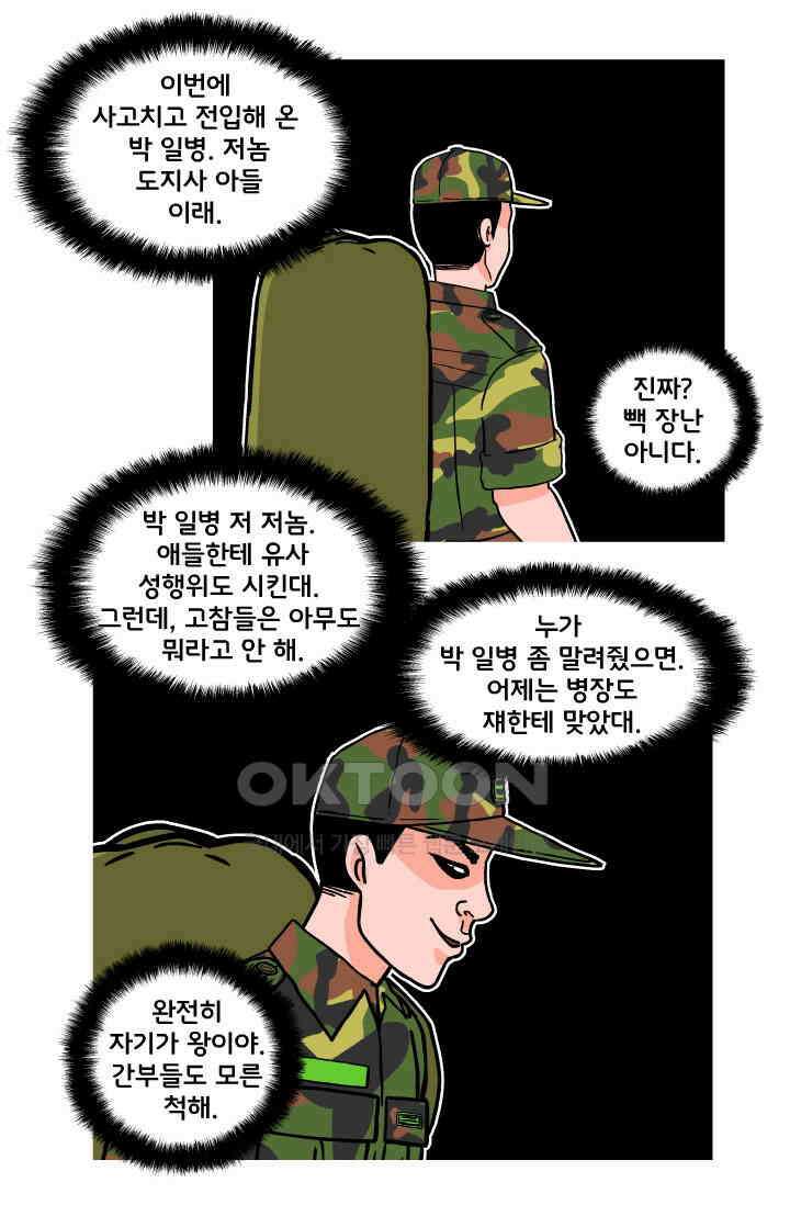 666부대 103화 정지혁(51) 2