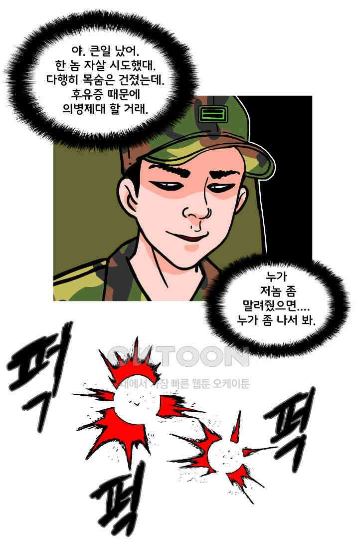 666부대 103화 정지혁(51) 3