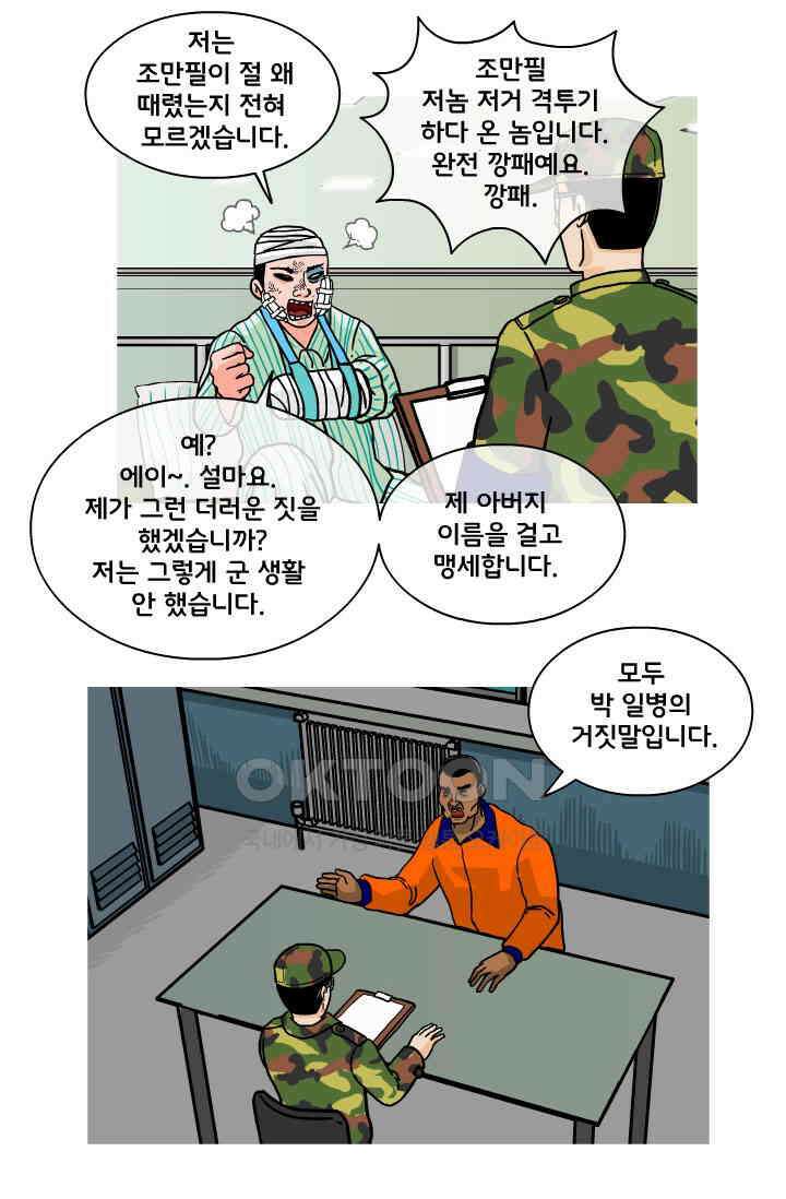 666부대 103화 정지혁(51) 5