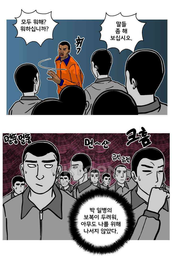666부대 103화 정지혁(51) 6