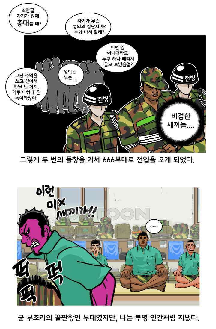 666부대 103화 정지혁(51) 7
