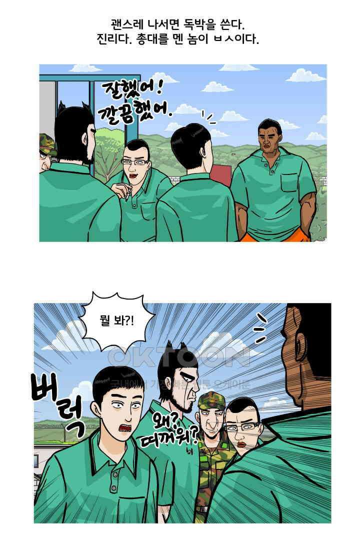 666부대 103화 정지혁(51) 8