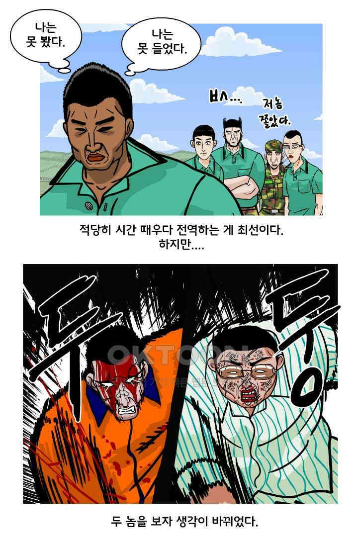 666부대 103화 정지혁(51) 9