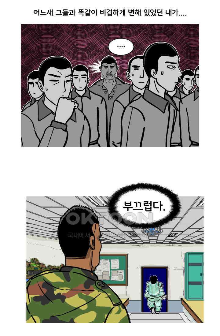 666부대 103화 정지혁(51) 10