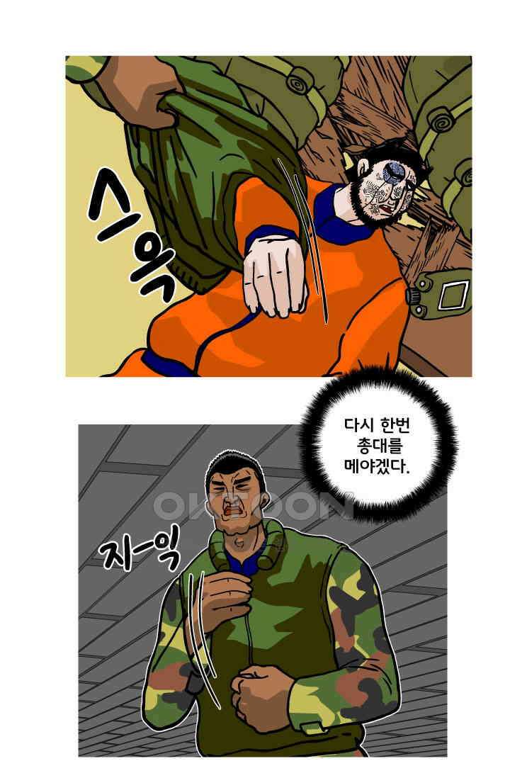 666부대 103화 정지혁(51) 11