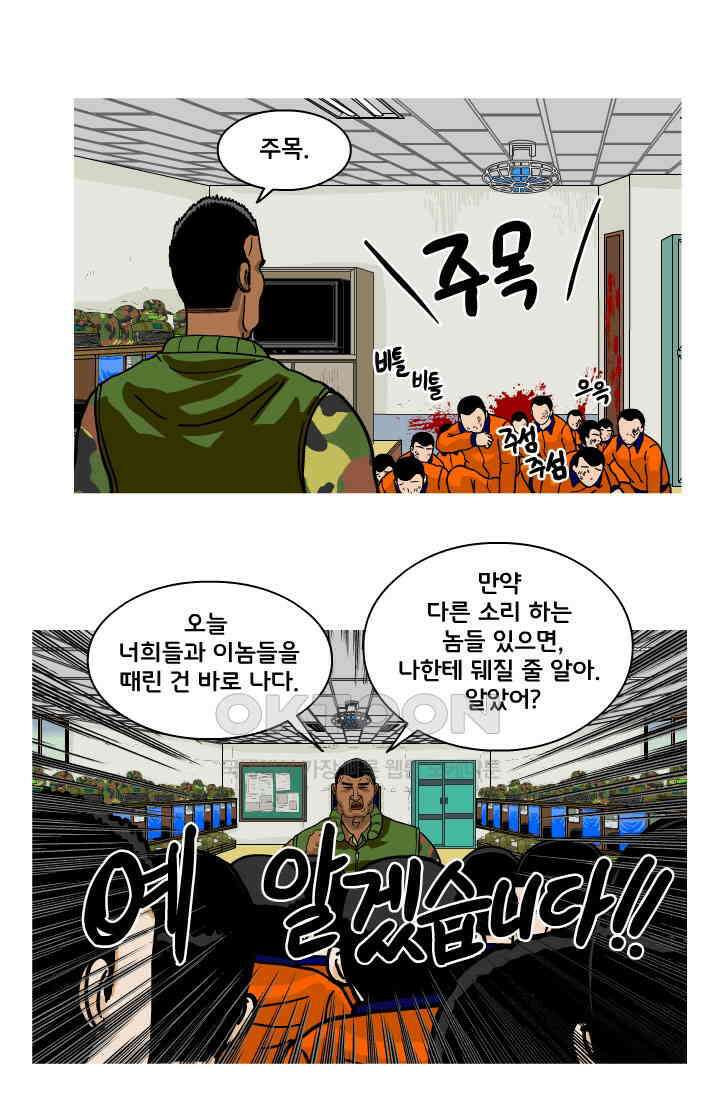 666부대 103화 정지혁(51) 12
