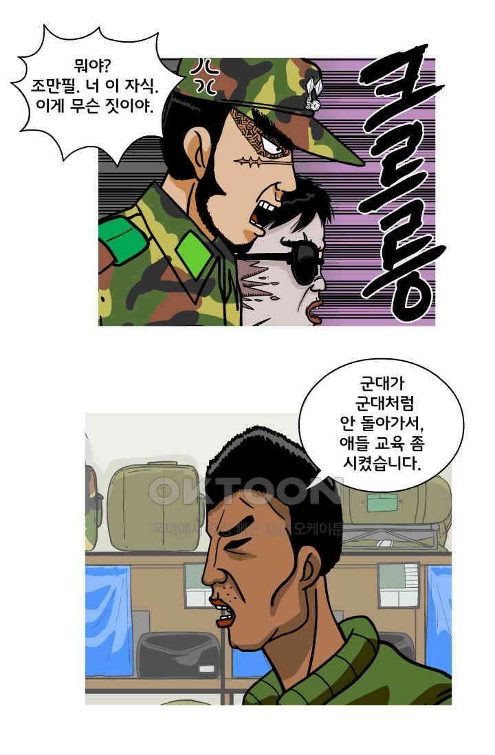 666부대 103화 정지혁(51) 14