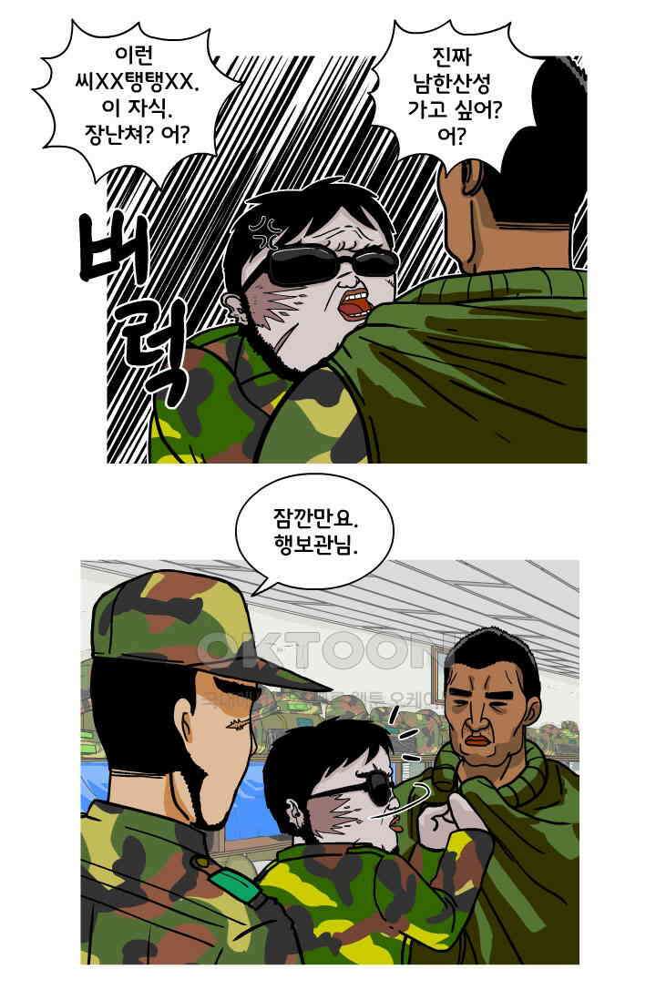 666부대 103화 정지혁(51) 15