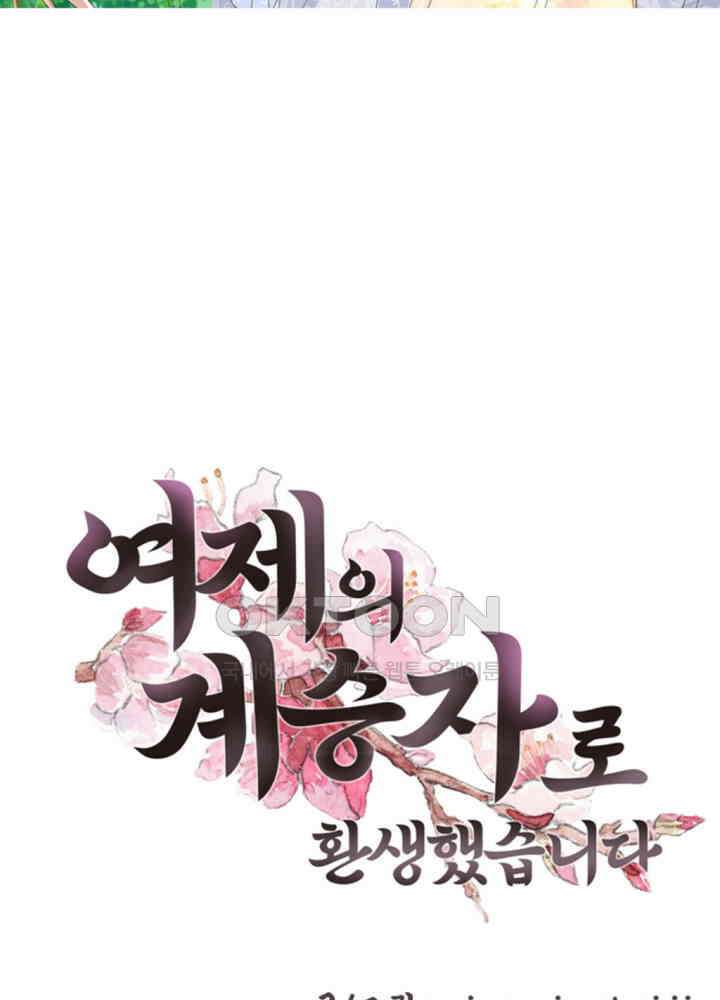 여제의 계승자로 환생했습니다 019 2
