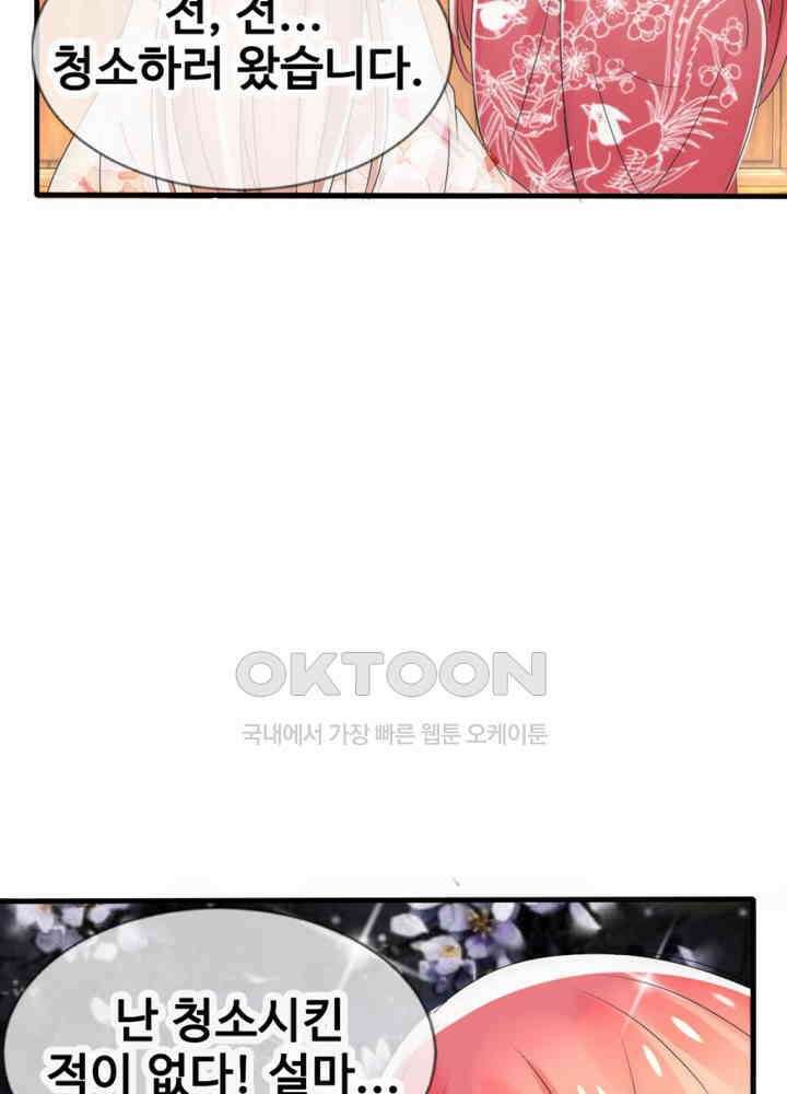 여제의 계승자로 환생했습니다 019 29