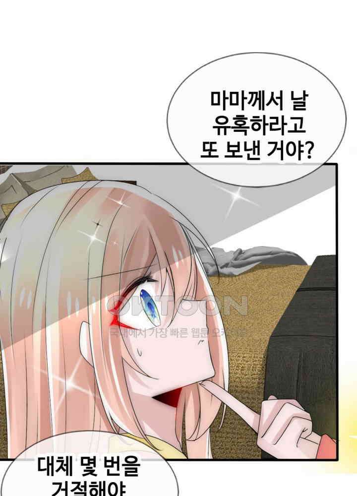 여제의 계승자로 환생했습니다 019 34