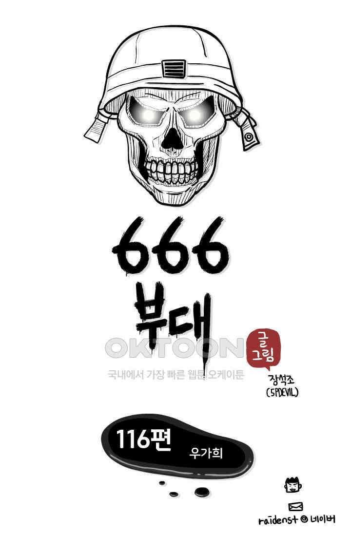666부대 116화 우가희 1