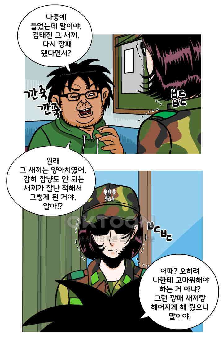 666부대 116화 우가희 2