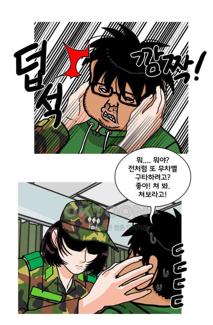 666부대 116화 우가희 3