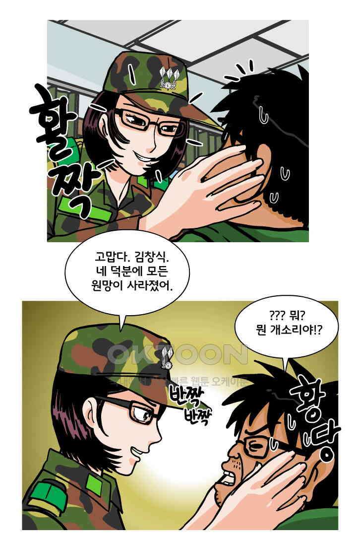 666부대 116화 우가희 4