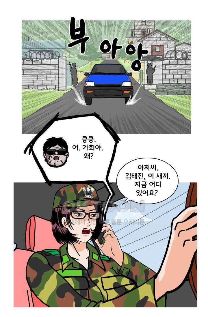 666부대 116화 우가희 6