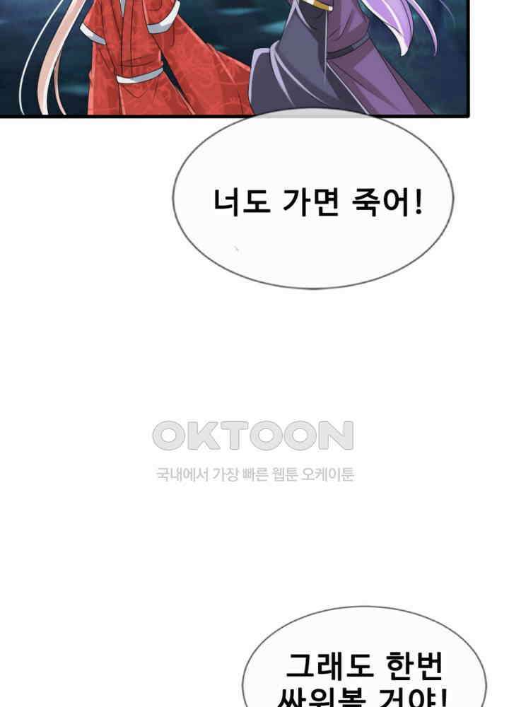 여제의 계승자로 환생했습니다 033 9
