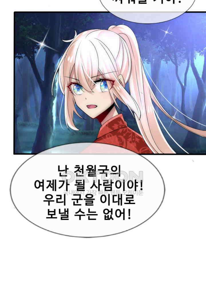여제의 계승자로 환생했습니다 033 10