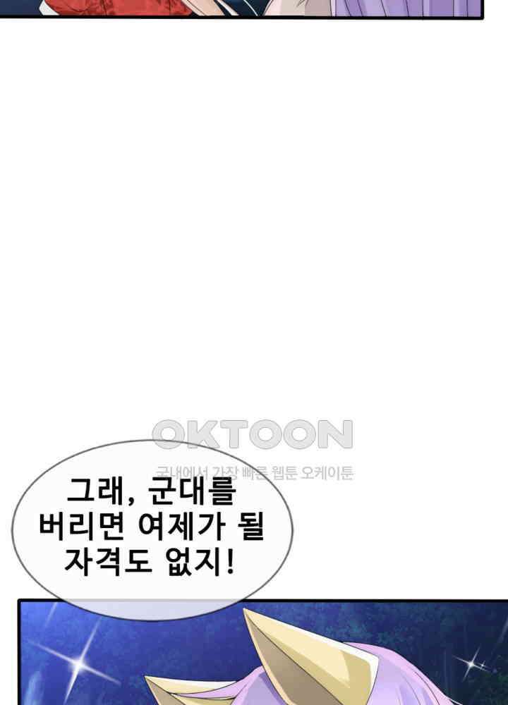 여제의 계승자로 환생했습니다 033 12