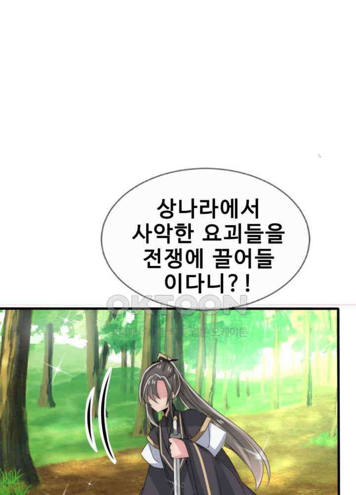 여제의 계승자로 환생했습니다 033 18