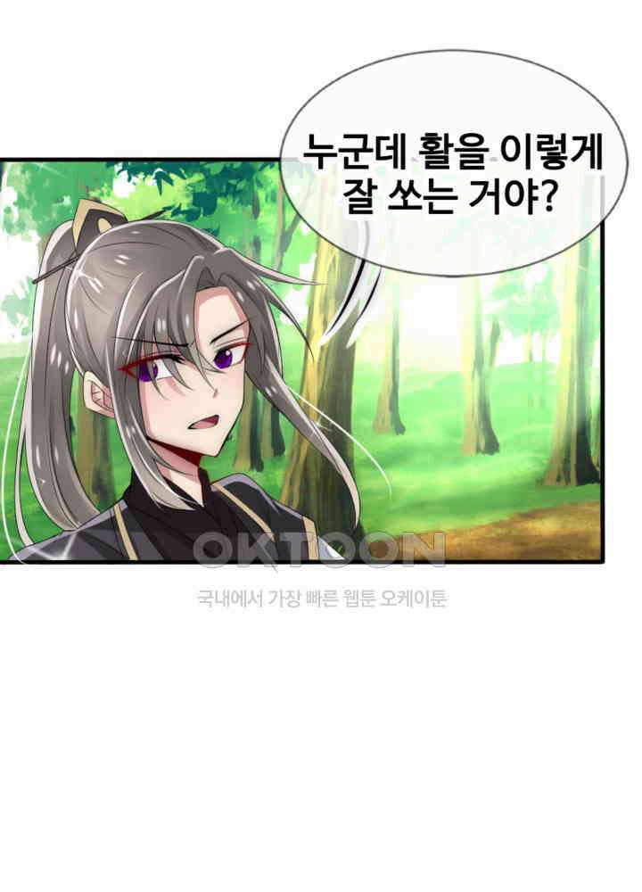 여제의 계승자로 환생했습니다 033 25