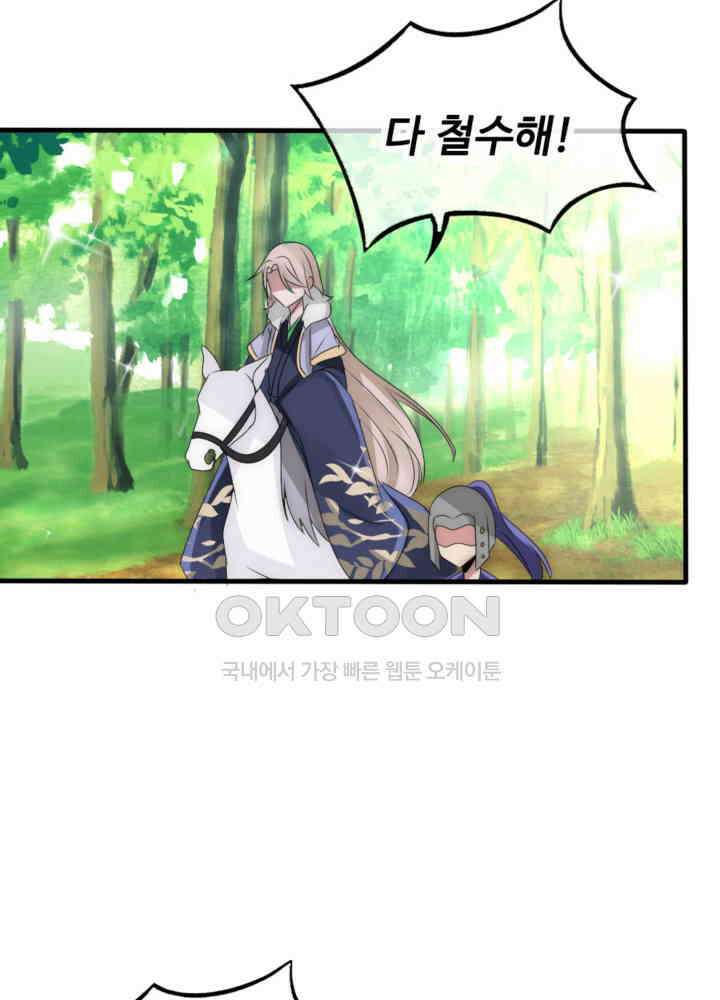 여제의 계승자로 환생했습니다 033 42