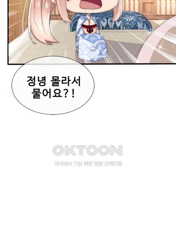 여제의 계승자로 환생했습니다 037 13