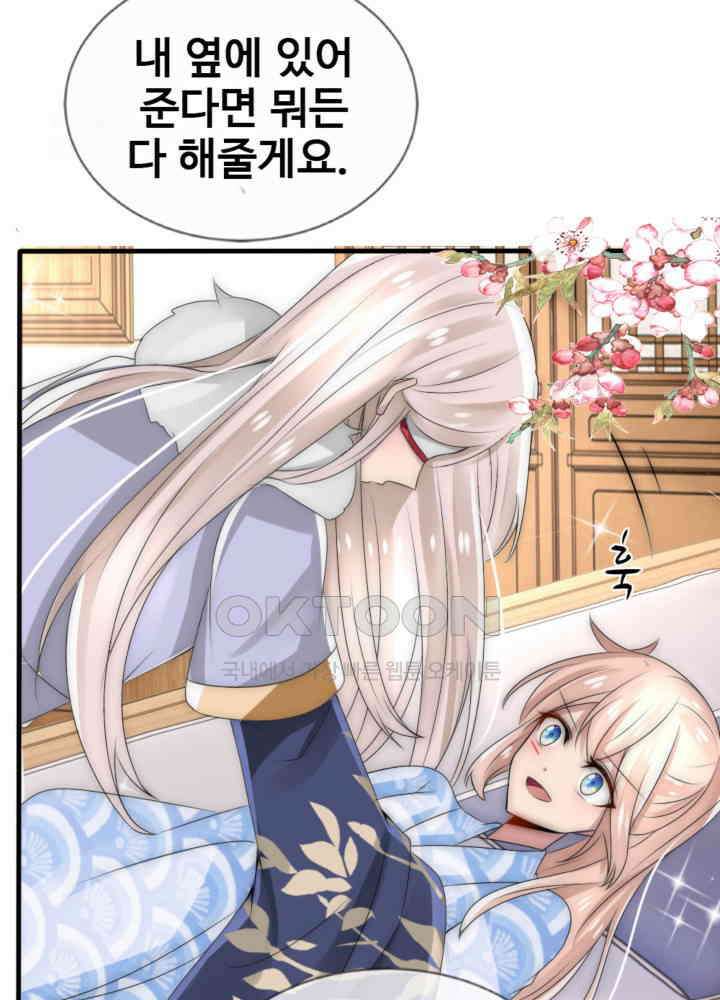 여제의 계승자로 환생했습니다 037 24