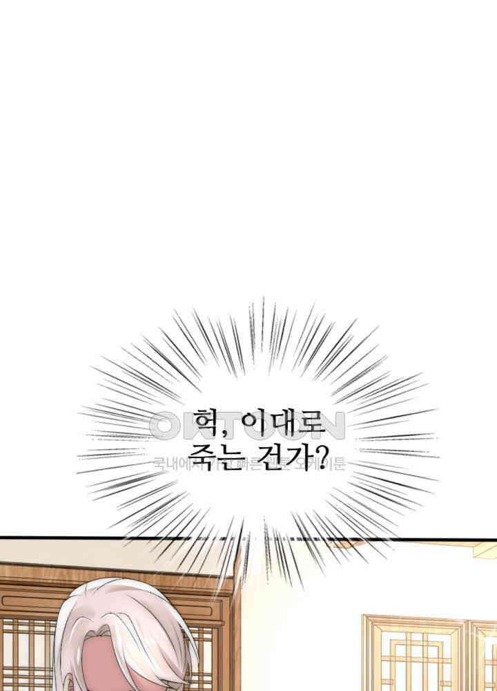 여제의 계승자로 환생했습니다 037 32