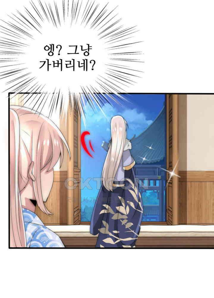 여제의 계승자로 환생했습니다 037 34