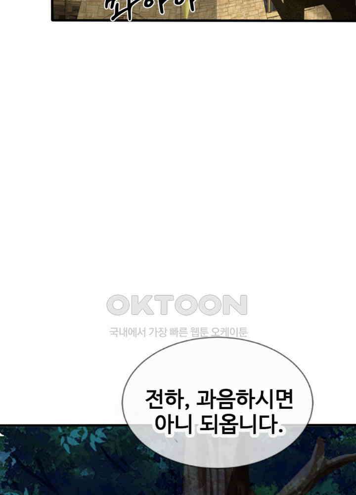 여제의 계승자로 환생했습니다 037 36
