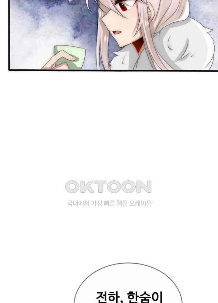 여제의 계승자로 환생했습니다 037 40