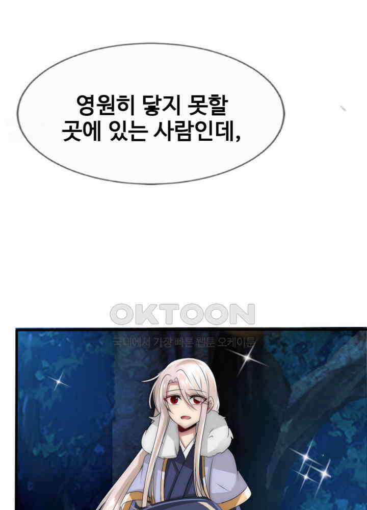 여제의 계승자로 환생했습니다 037 43