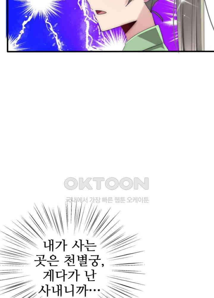 여제의 계승자로 환생했습니다 037 47