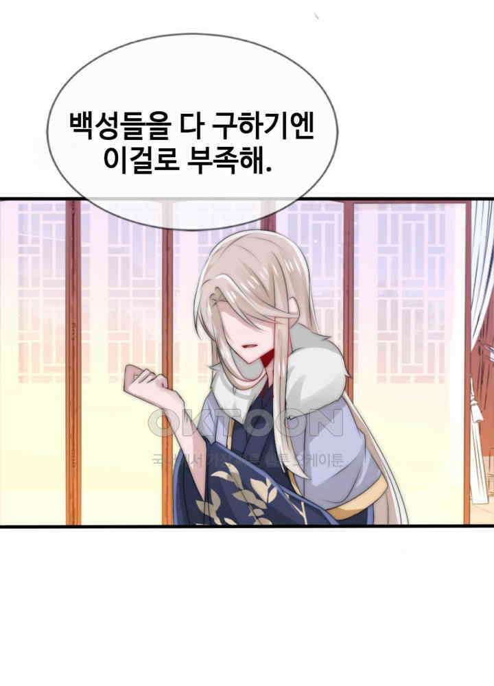 여제의 계승자로 환생했습니다 048 7