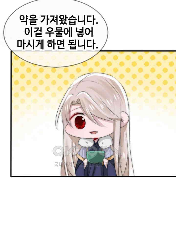 여제의 계승자로 환생했습니다 048 15