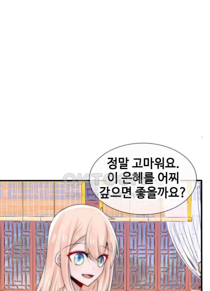 여제의 계승자로 환생했습니다 048 16