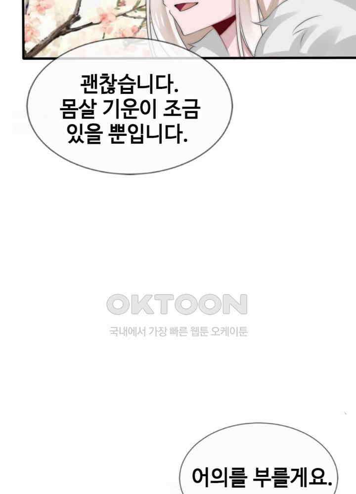 여제의 계승자로 환생했습니다 048 24