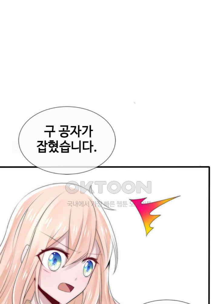 여제의 계승자로 환생했습니다 048 32