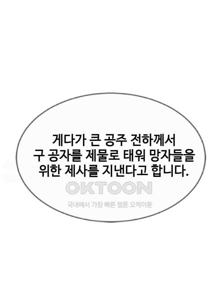 여제의 계승자로 환생했습니다 048 38