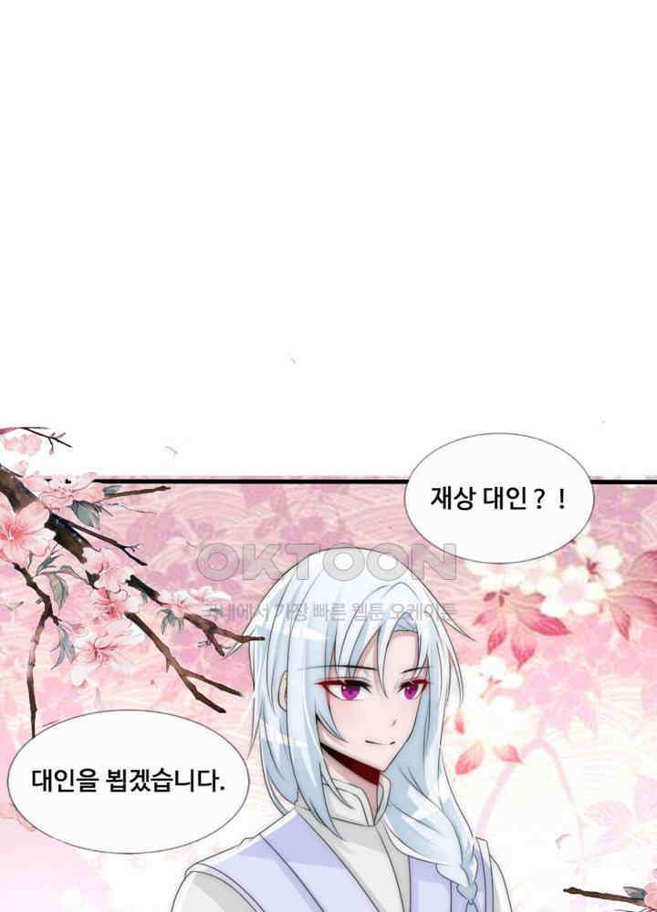 여제의 계승자로 환생했습니다 058 5