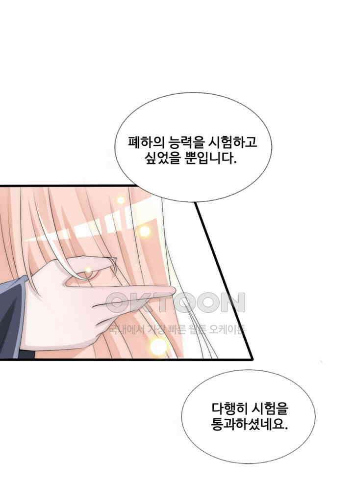 여제의 계승자로 환생했습니다 058 19
