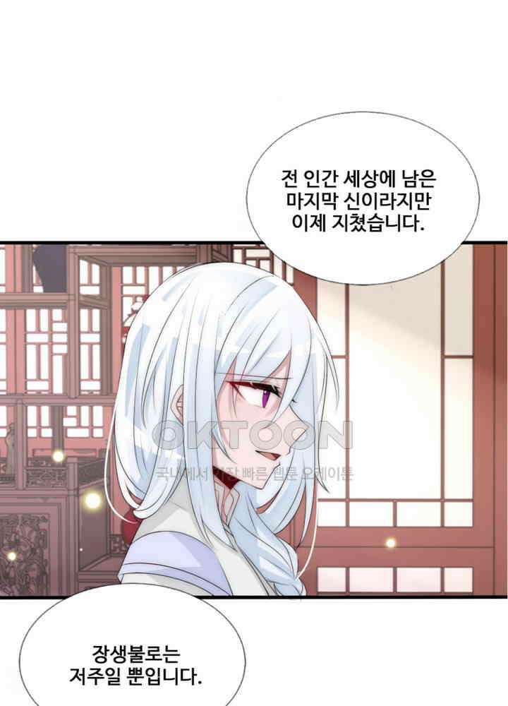 여제의 계승자로 환생했습니다 058 24